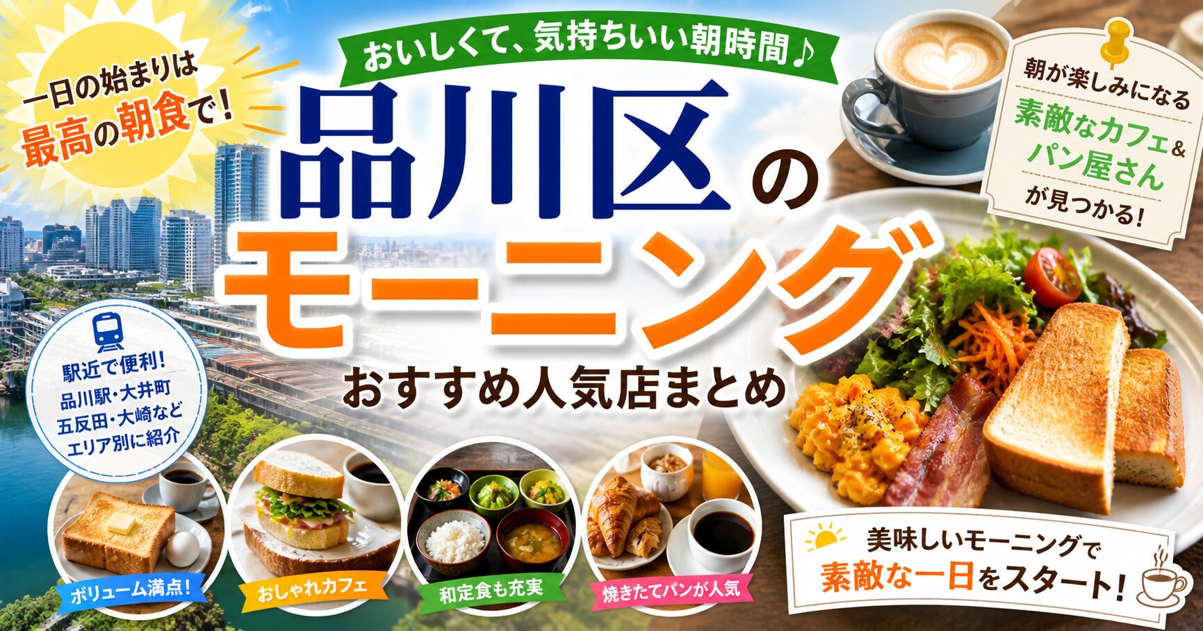 品川区 モーニング